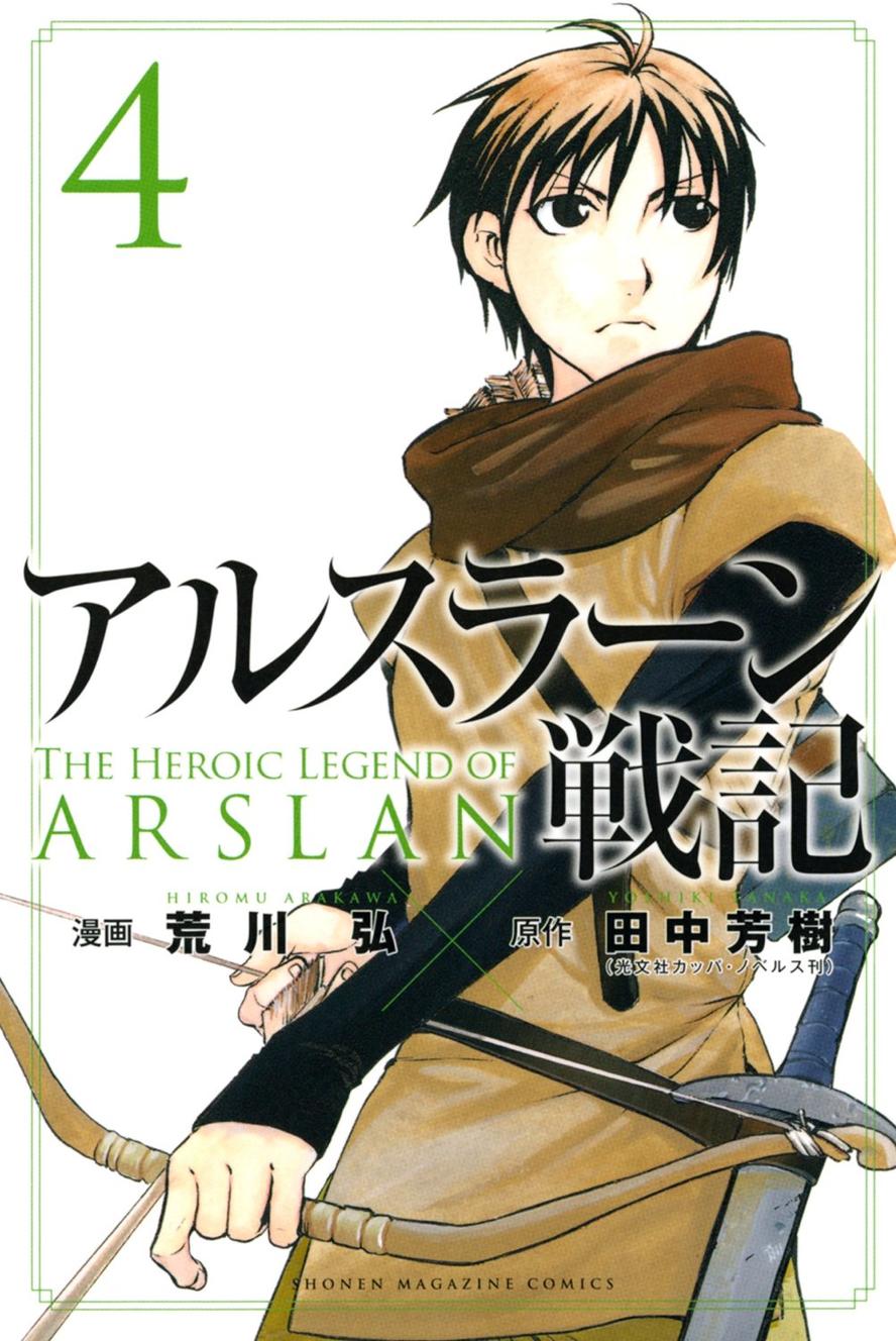 Arslan Senki (ARAKAWA Hiromu)-Volume 4 Chapter 20