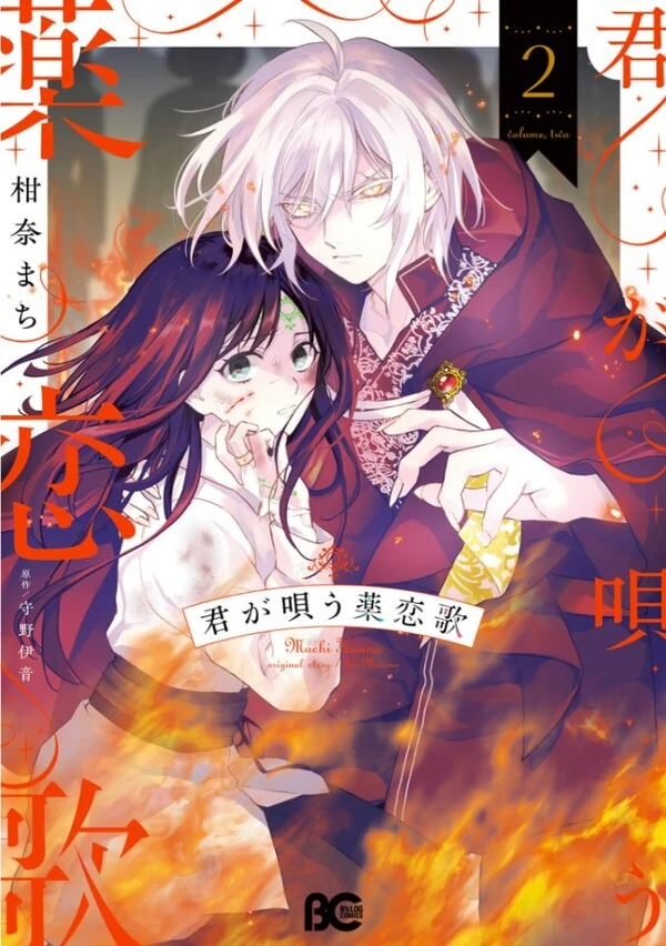 Kimi ga Utau YakuRenka