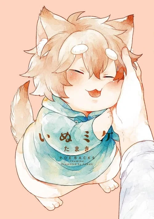 Inumike